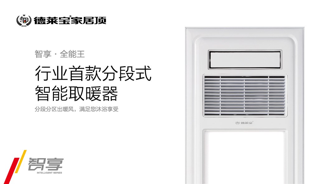 新品速遞|德萊寶智享·全能王，8·1震撼上市！
