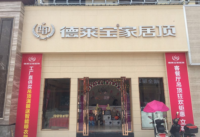 榜樣的力量｜德萊寶云南昭通店兩年又開分店！