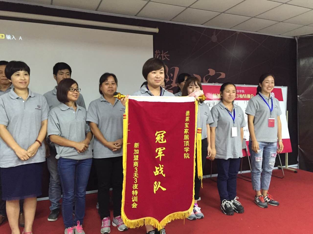 德萊寶家居頂學(xué)院新商加盟特訓(xùn)會｜行動，托舉夢想！