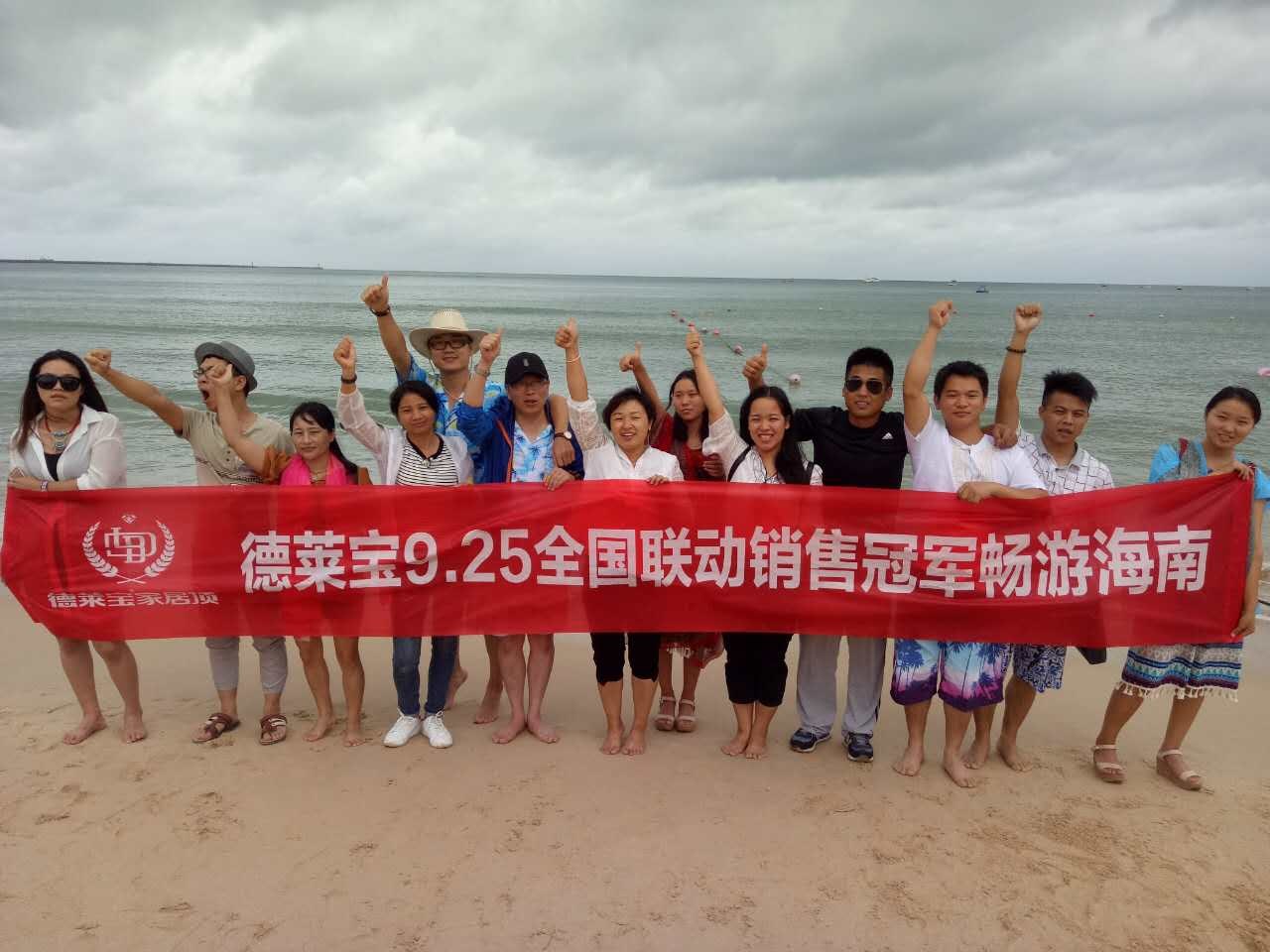 不要香菇藍(lán)瘦！跟著德萊寶925銷售冠軍團(tuán)隊(duì)暢游海南！