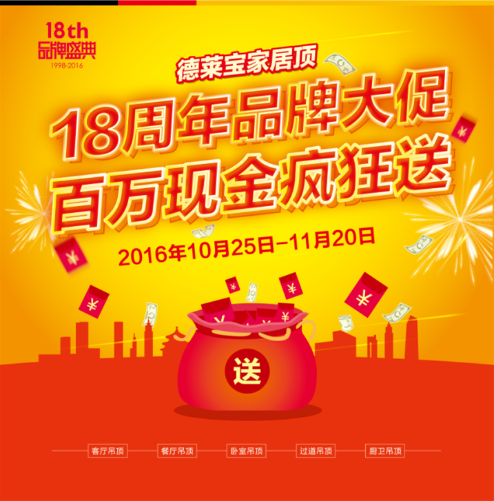  德萊寶18周年品牌大促即將來襲，準(zhǔn)備尖叫吧！