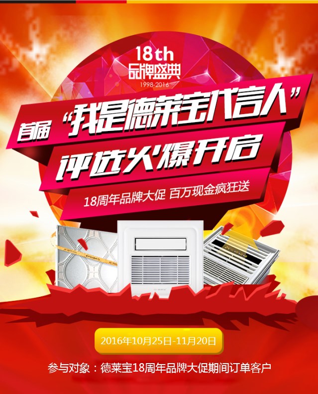 去德萊寶18周年慶，雙11買(mǎi)吊頂不剁手?。?></div>
						<div   id=