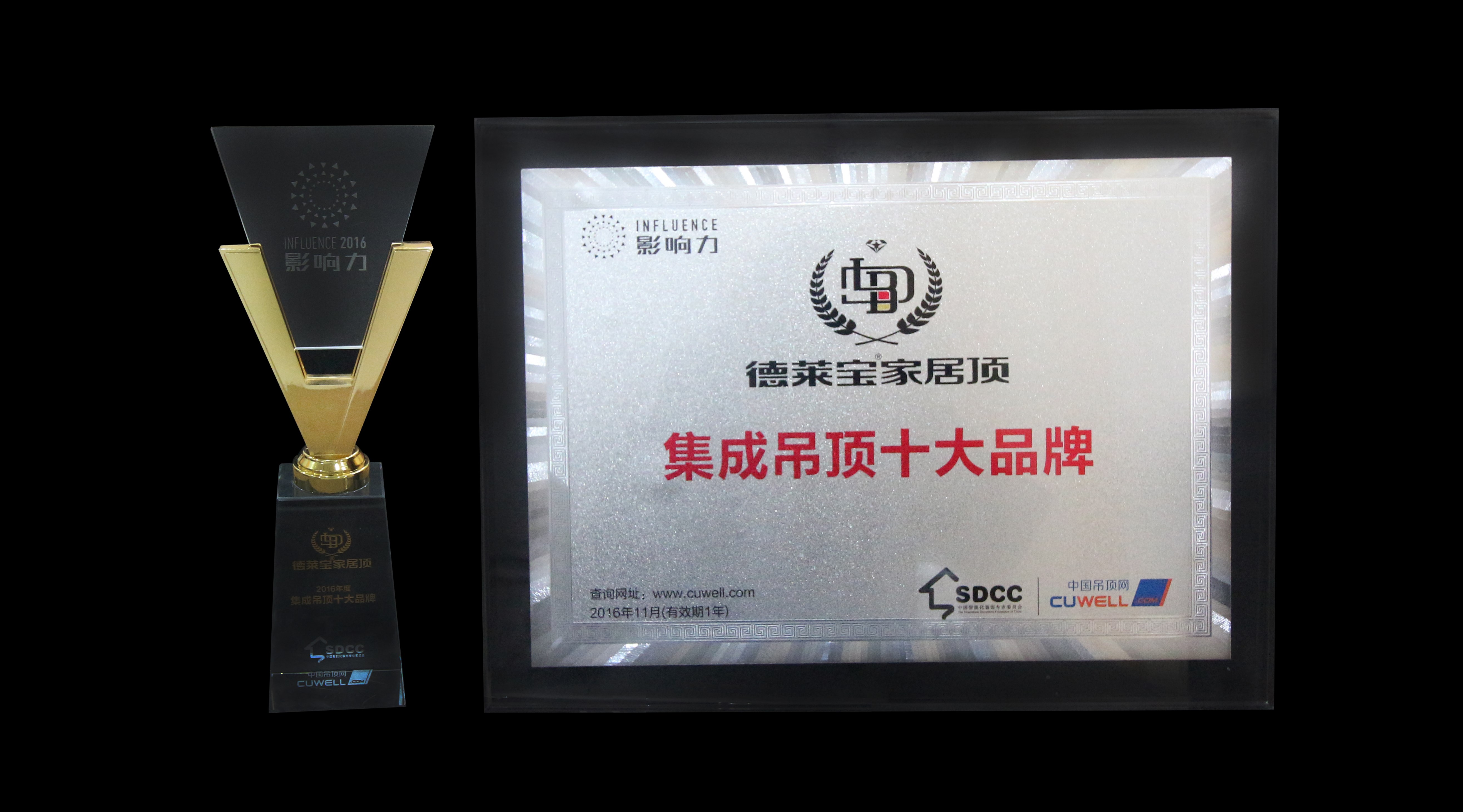 德萊寶家居頂榮膺2016年度集成吊頂十大品牌稱(chēng)號(hào)！
