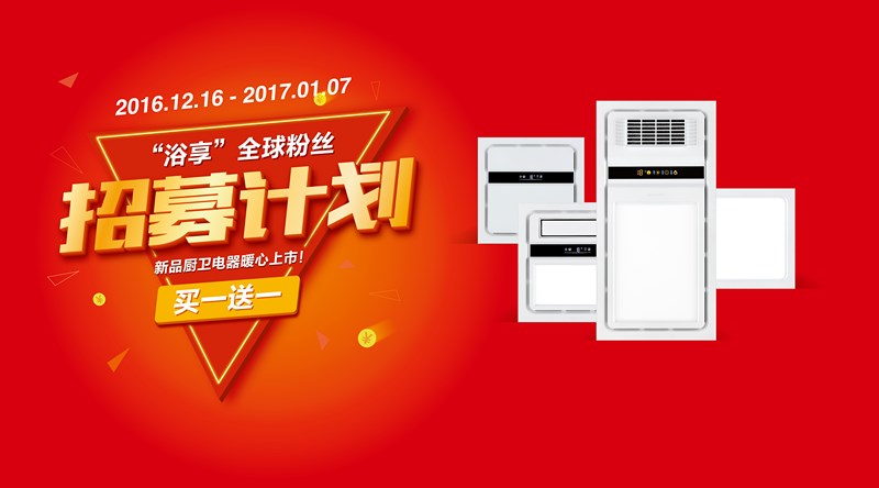 德萊寶震撼啟動(dòng)“浴享”全球粉絲招募計(jì)劃  盡享暖心價(jià)！