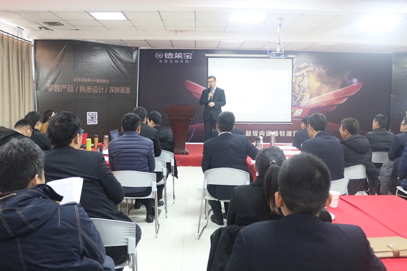 德萊寶全屋定制吊頂：營(yíng)銷中心2017年啟動(dòng)大會(huì)，磅礴來(lái)襲！