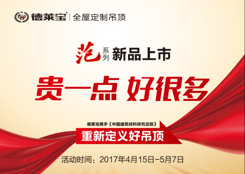 德萊寶范系列新品上市|貴一點(diǎn)，好很多！