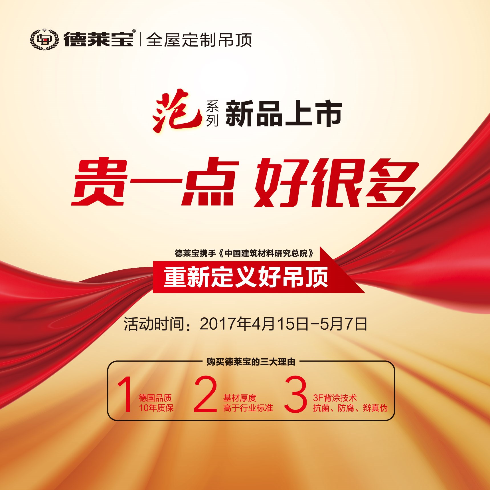 德萊寶范系列廚衛(wèi)吊頂1天1款特價(jià)，五一等你來(lái)?yè)屬?gòu)！