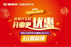 一次，就搞大！德萊寶江蘇盛澤旗艦店盛大開業(yè)！
