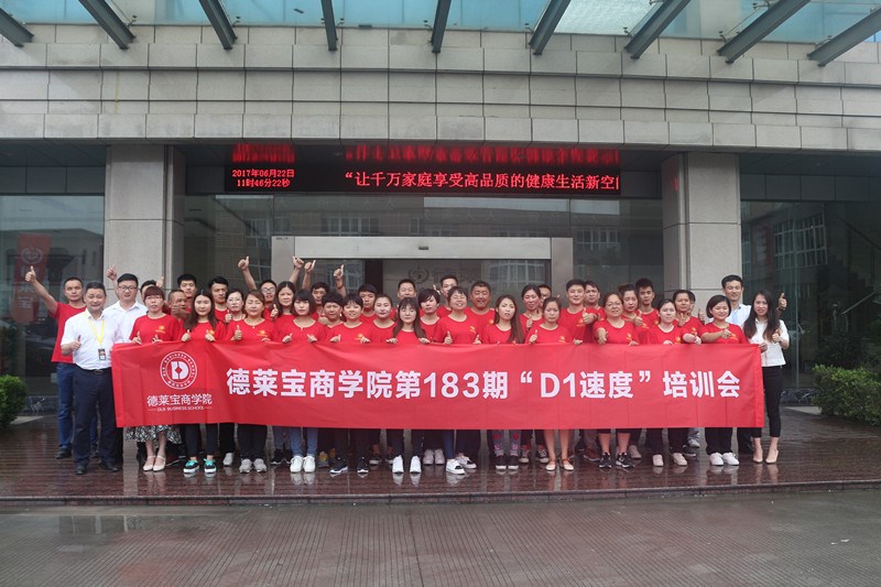 德萊寶商學院【D1速度】新商特訓營圓滿落幕！