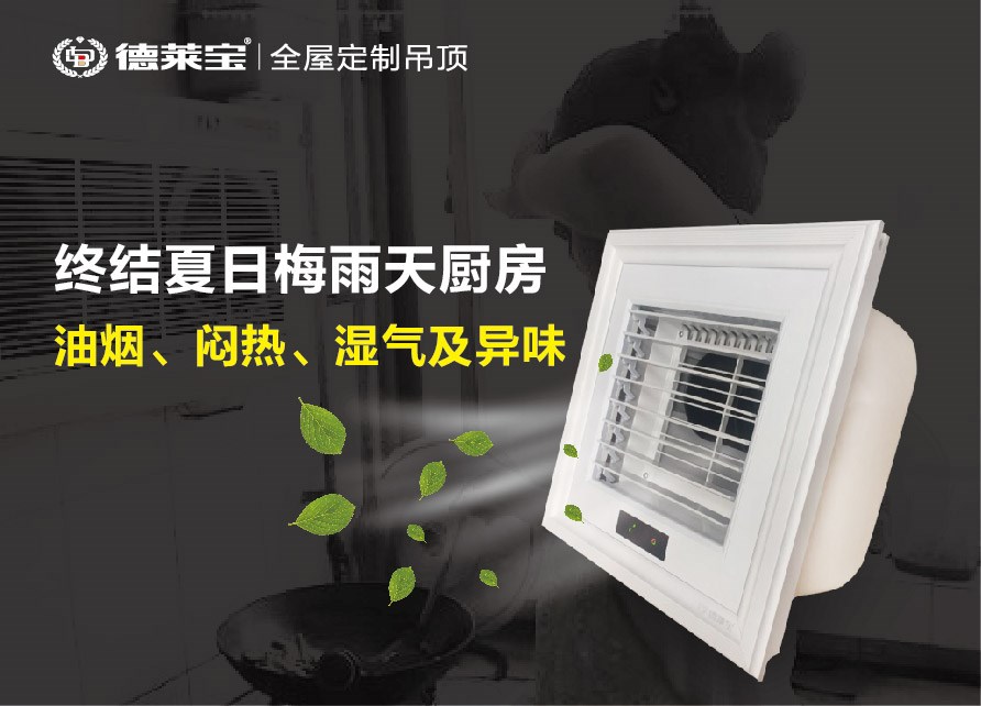 梅雨天廚房做飯悶熱？這款遙控涼霸一定能幫到你！