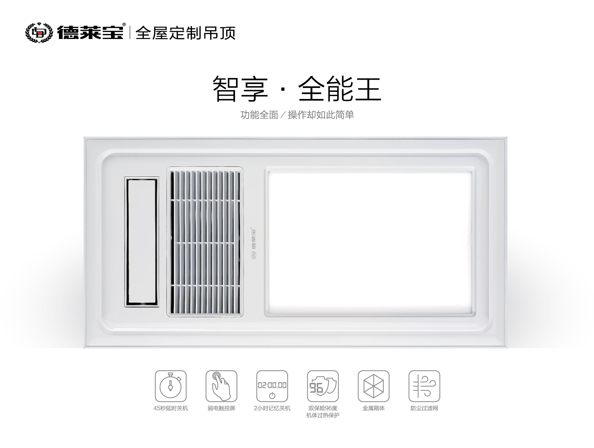 德萊寶|夏天的衛(wèi)生間，也可以擁有“好空氣”！
