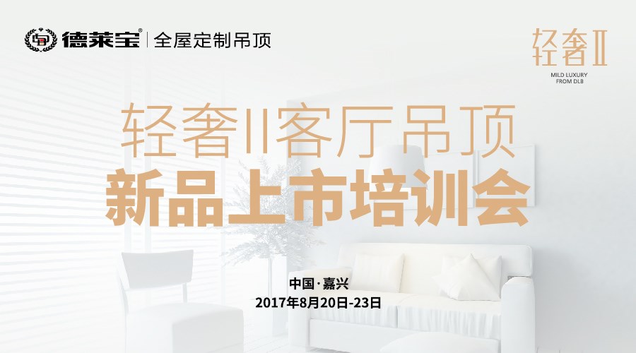 德萊寶新一輪輕奢風暴，即將強勢來襲！