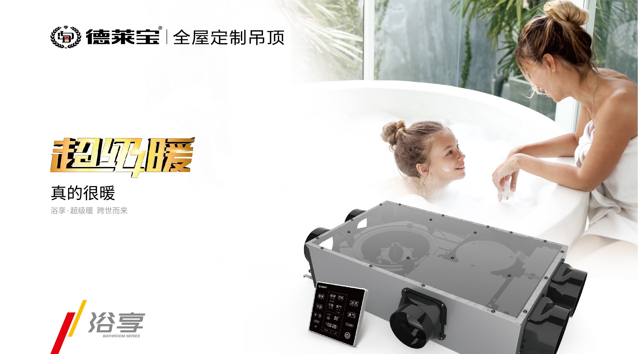 德萊寶|用心的媽媽，已經(jīng)在給寶寶備“洗浴取暖神器”！