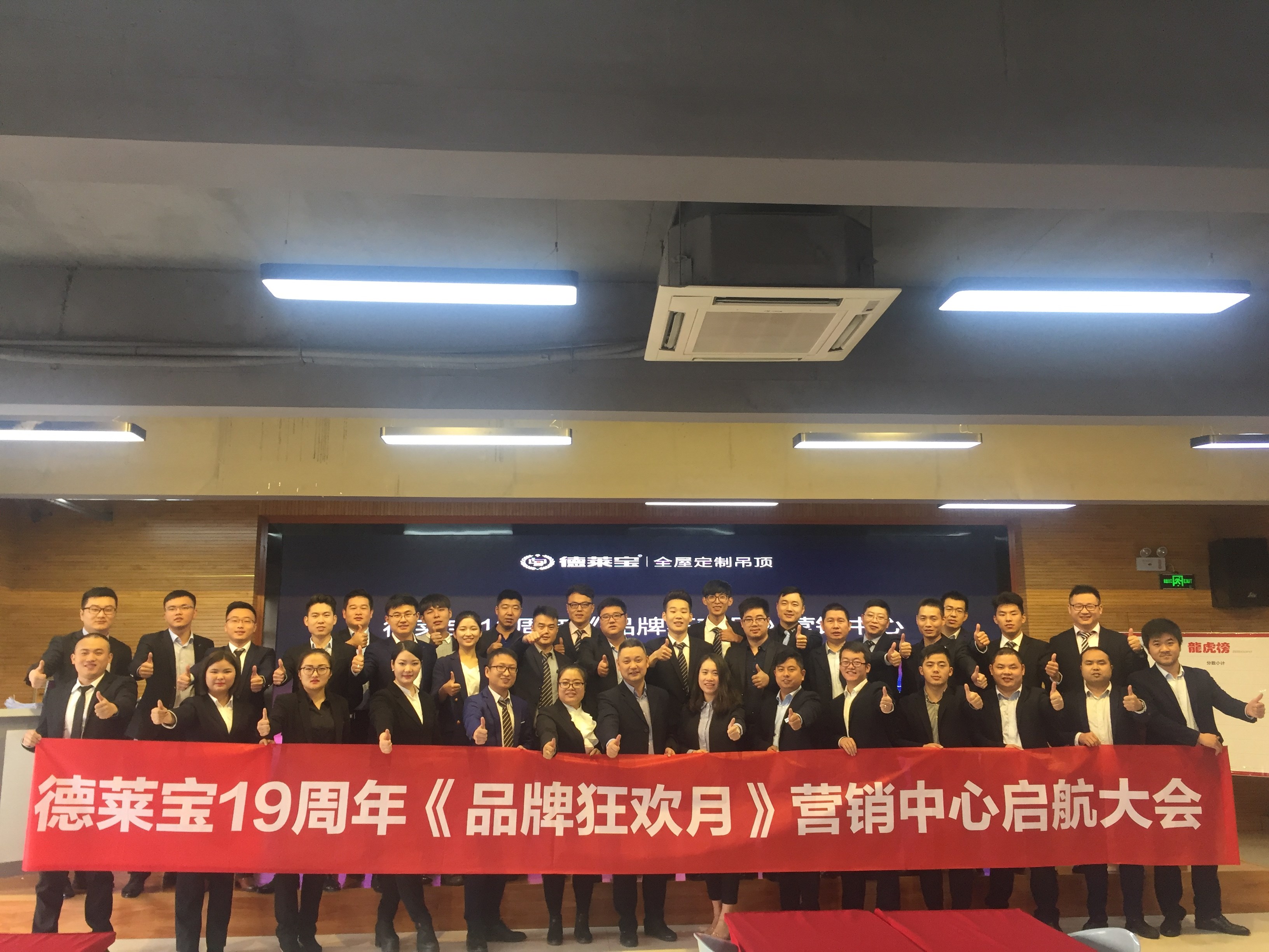  德萊寶19周年品牌狂歡月｜營銷中心啟航大會——同心同德同向前！