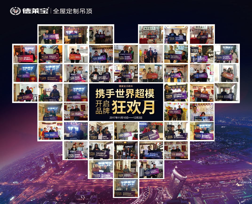 終極引爆！德萊寶19周年品牌狂歡月，12月3日等你來！