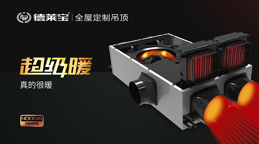 德萊寶超級(jí)暖｜溫暖沐浴，擁抱健康！