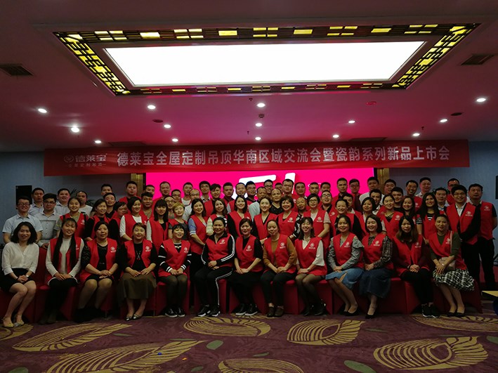 德萊寶華南區(qū)域交流培訓(xùn)會(huì)暨瓷韻新品上市·長(zhǎng)沙站，火熱召開(kāi)！