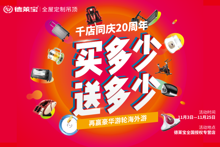 德萊寶20周年慶啟動誓師大會，一觸即發(fā)！