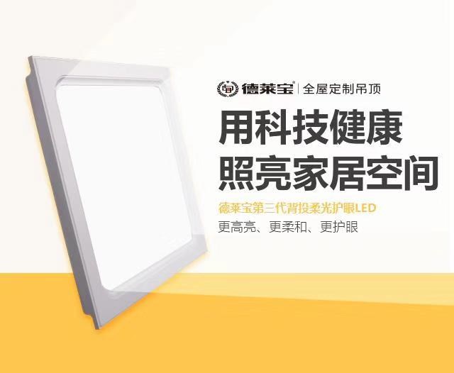 德萊寶第三代背投柔光護(hù)眼LED，賣瘋啦！
