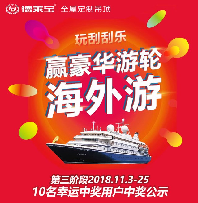 開(kāi)獎(jiǎng)｜德萊寶千店同慶20周年第三階段中獎(jiǎng)名單出爐！