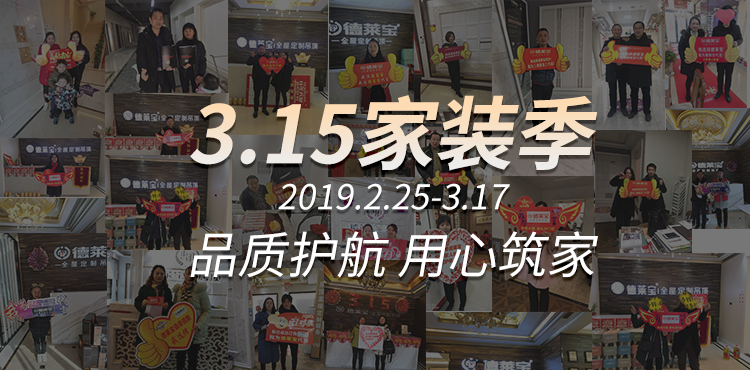 德萊寶｜致敬3·15，誠信守護(hù)消費(fèi)者權(quán)益！