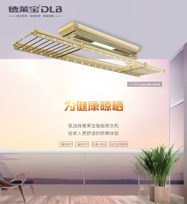 德萊寶|晾曬雖小，健康卻不容忽視