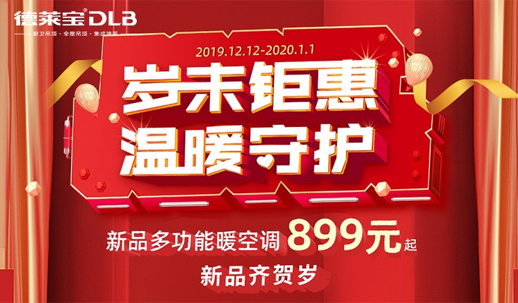 德萊寶歲末鉅惠|“以舊換新 享工廠補貼”！