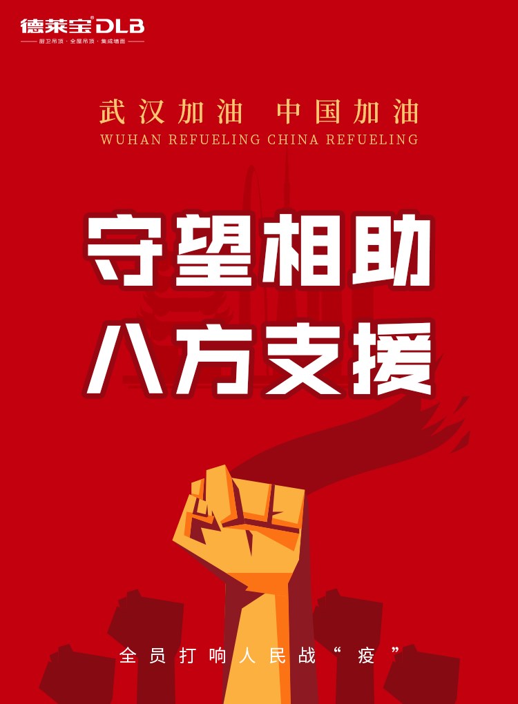 德萊寶向“最美逆行者”致敬！