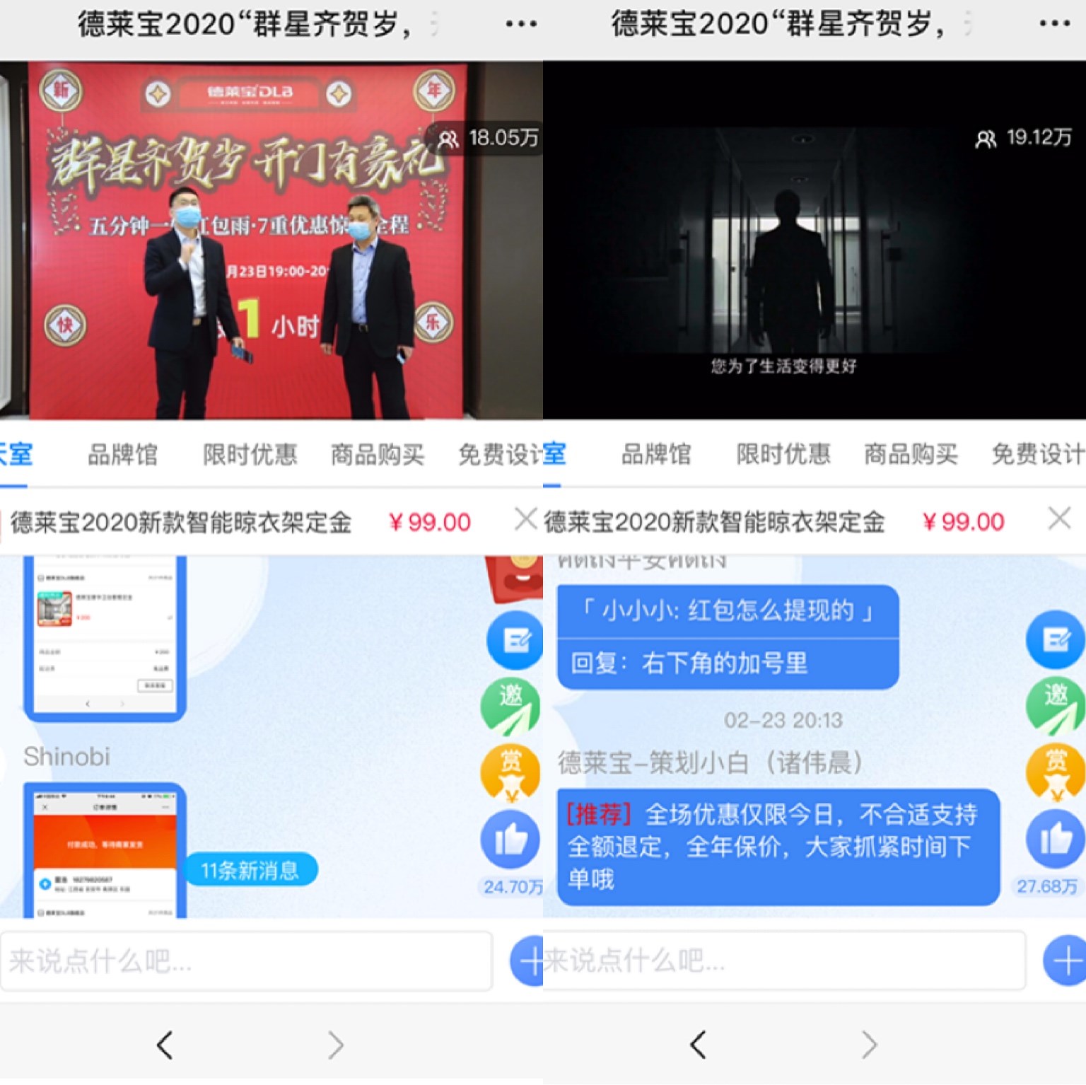 硬核！德萊寶2020工廠直播首秀 20萬(wàn)人都在看！