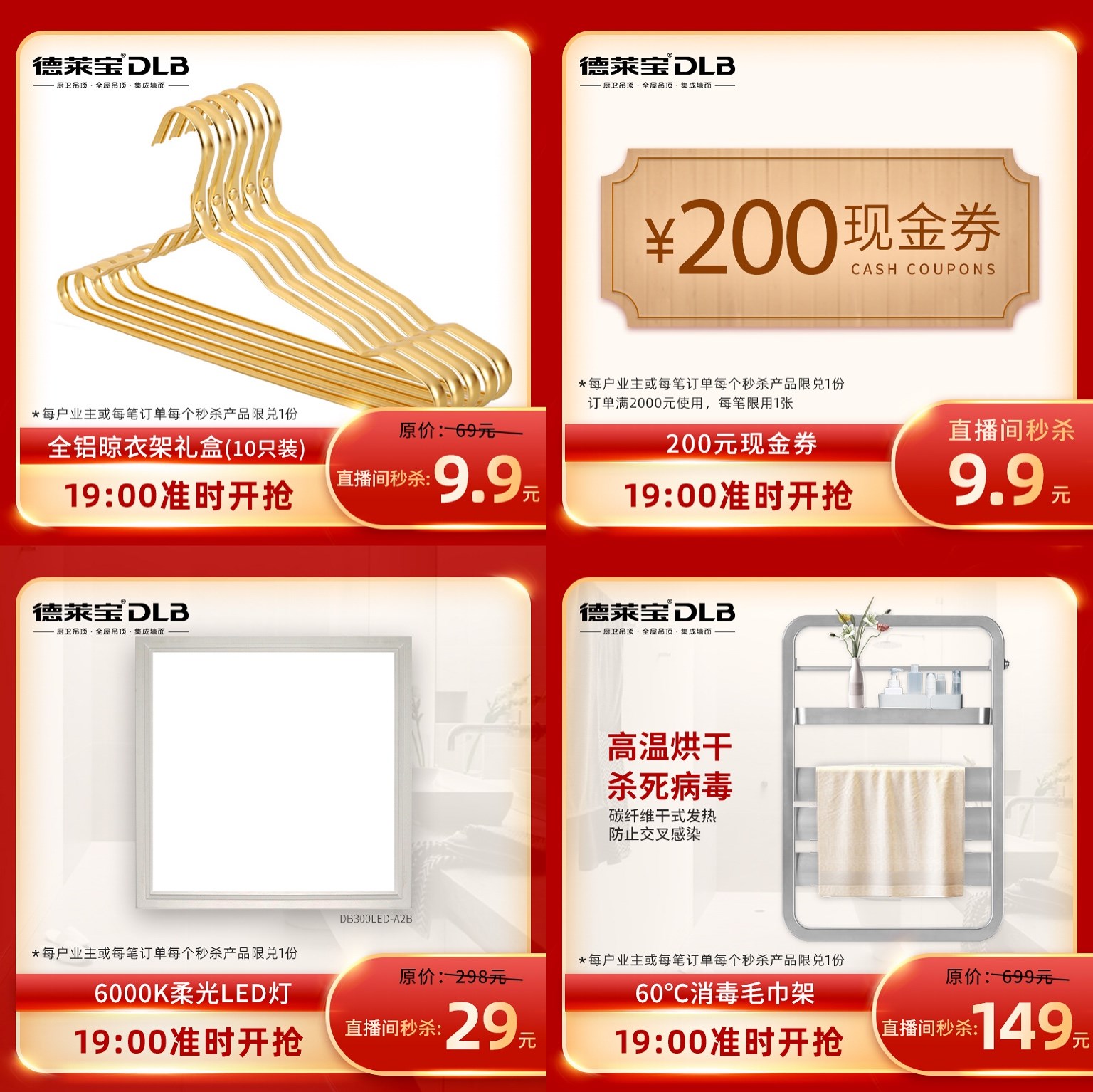 德萊寶|秒殺攻略來(lái)啦！29元購(gòu)LED燈??！
