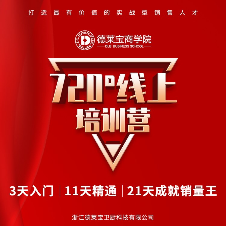 德萊寶商學(xué)院線(xiàn)上首期初級(jí)班特訓(xùn)營(yíng)火熱收官！