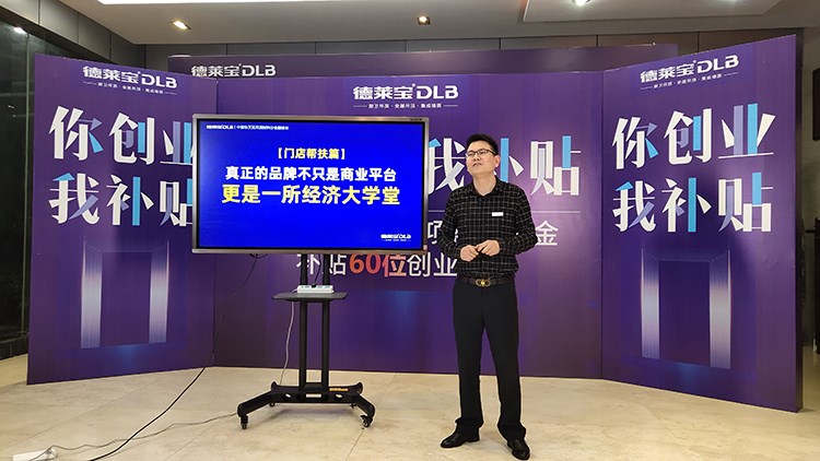 德萊寶513創(chuàng)業(yè)私享會全國直播招商，喜簽73城！