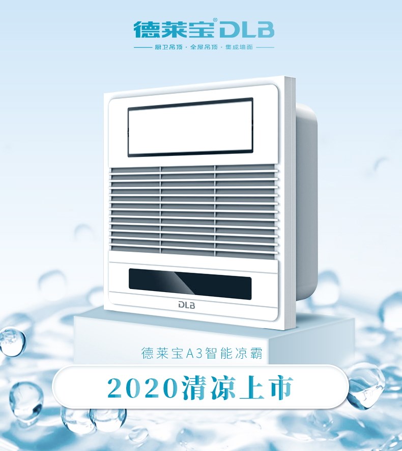 選擇德萊寶A3涼霸，清涼和美食兼可得