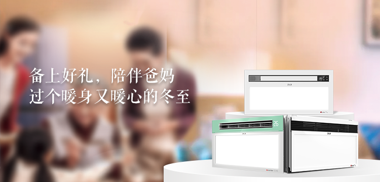 備上好禮，陪爸媽暖暖過冬至！