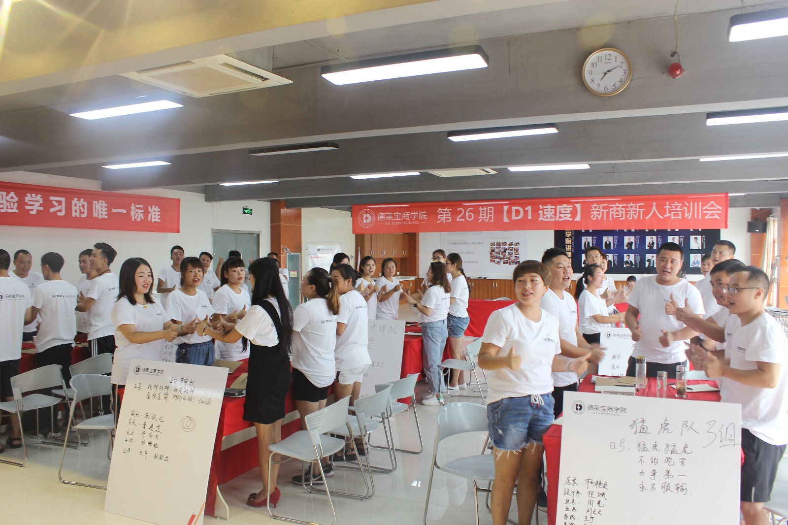 德萊寶商學院第26期新商新人培訓會.JPG