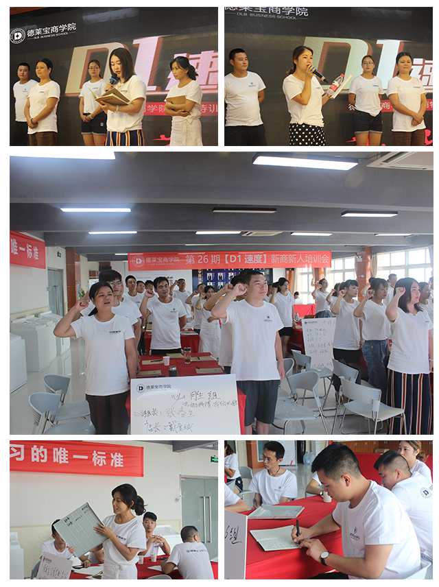 德萊寶商學院第26期新商新人培訓會.png