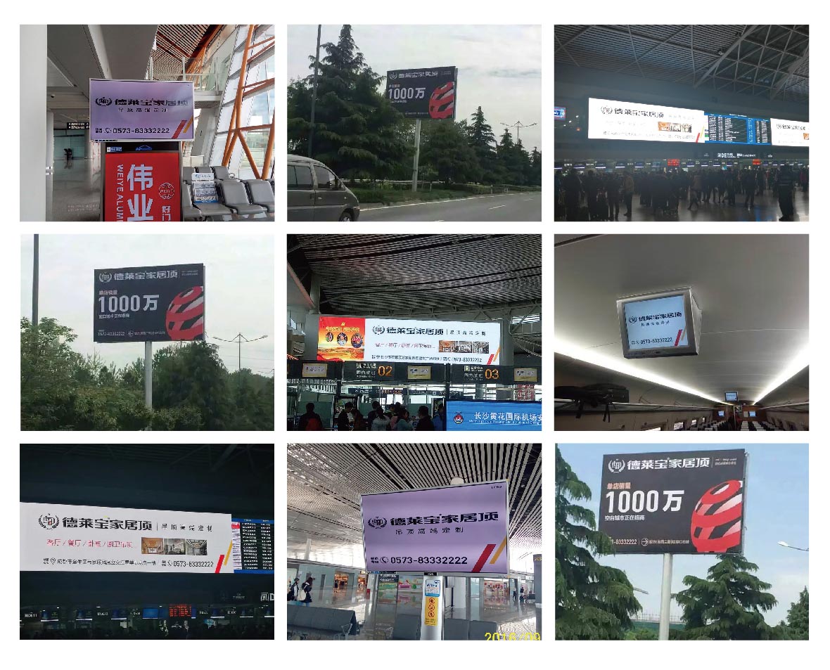 德萊寶品牌廣告登錄機(jī)場(chǎng)、高鐵.jpg