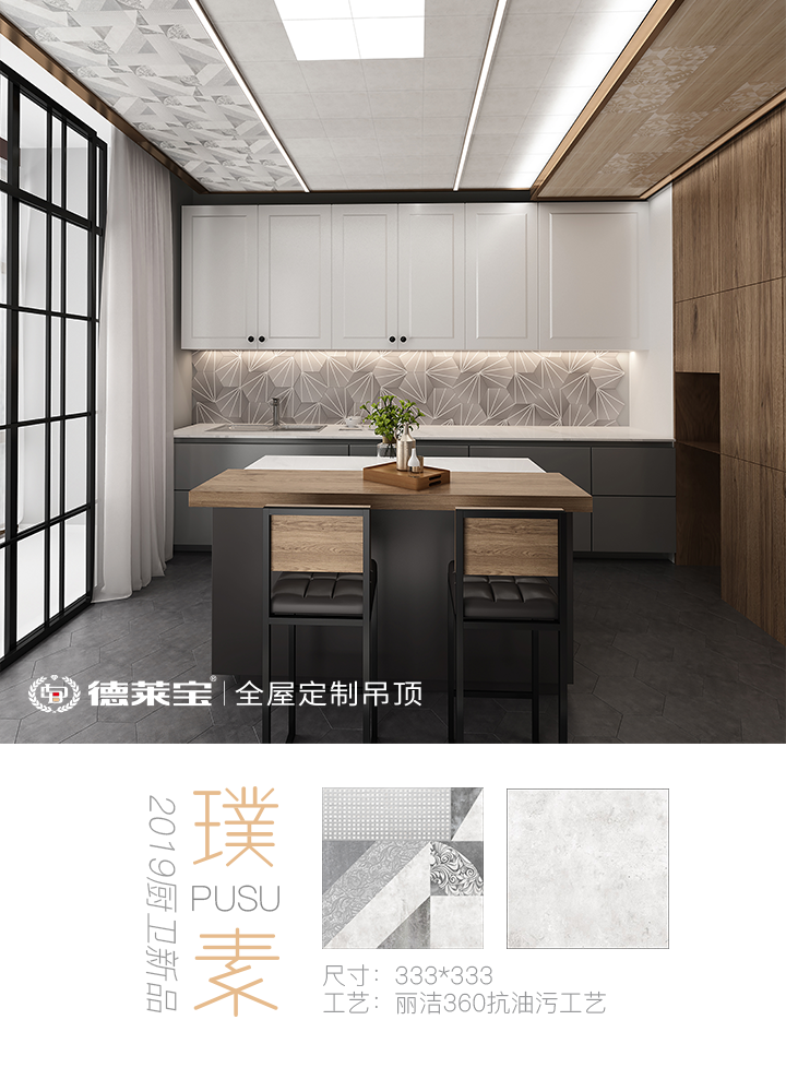 德萊寶璞素系列廚衛(wèi)吊頂新品2.png