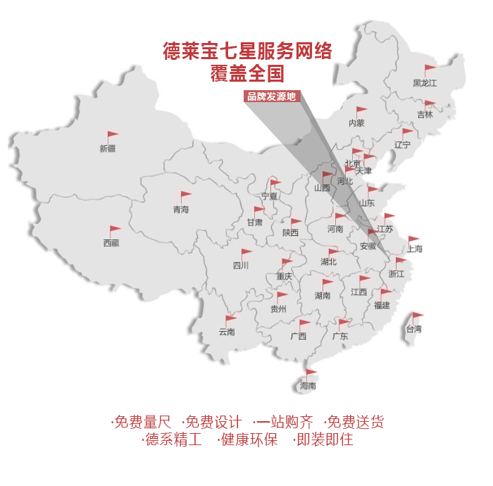 德萊寶七星級服務(wù)網(wǎng)絡(luò)覆蓋全國.png