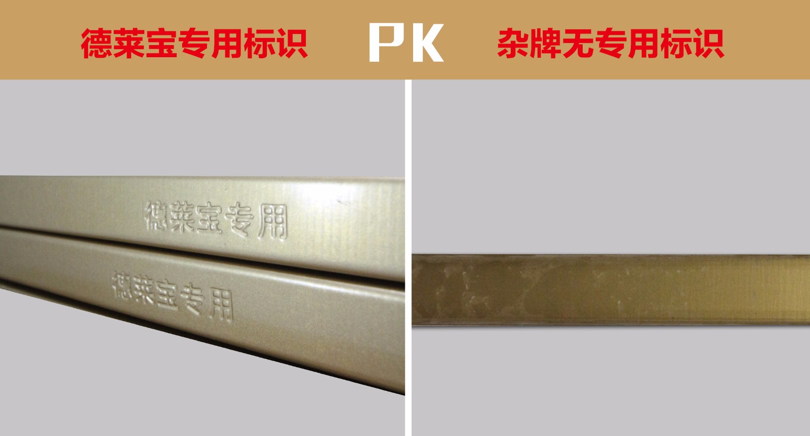 德萊寶龍骨專用標(biāo)識.jpg