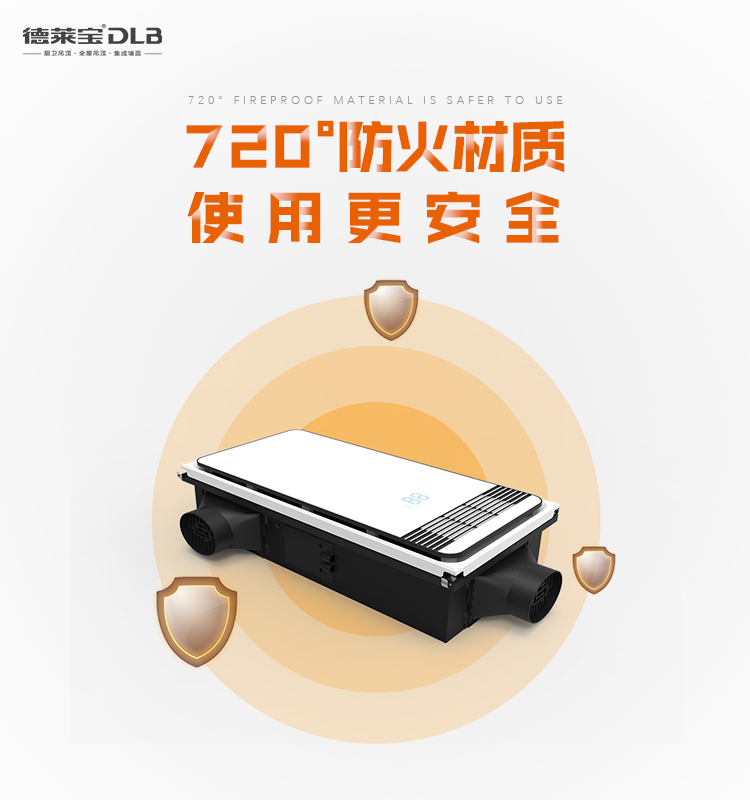德萊寶超靜音速熱暖空調(diào) 720°防火材質(zhì)，使用更安全.jpg