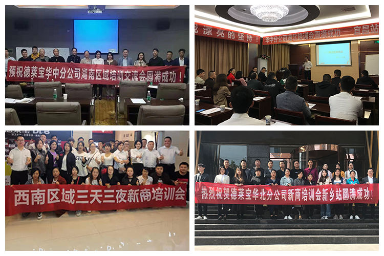 德萊寶商學院全國區(qū)域巡回培訓會.png