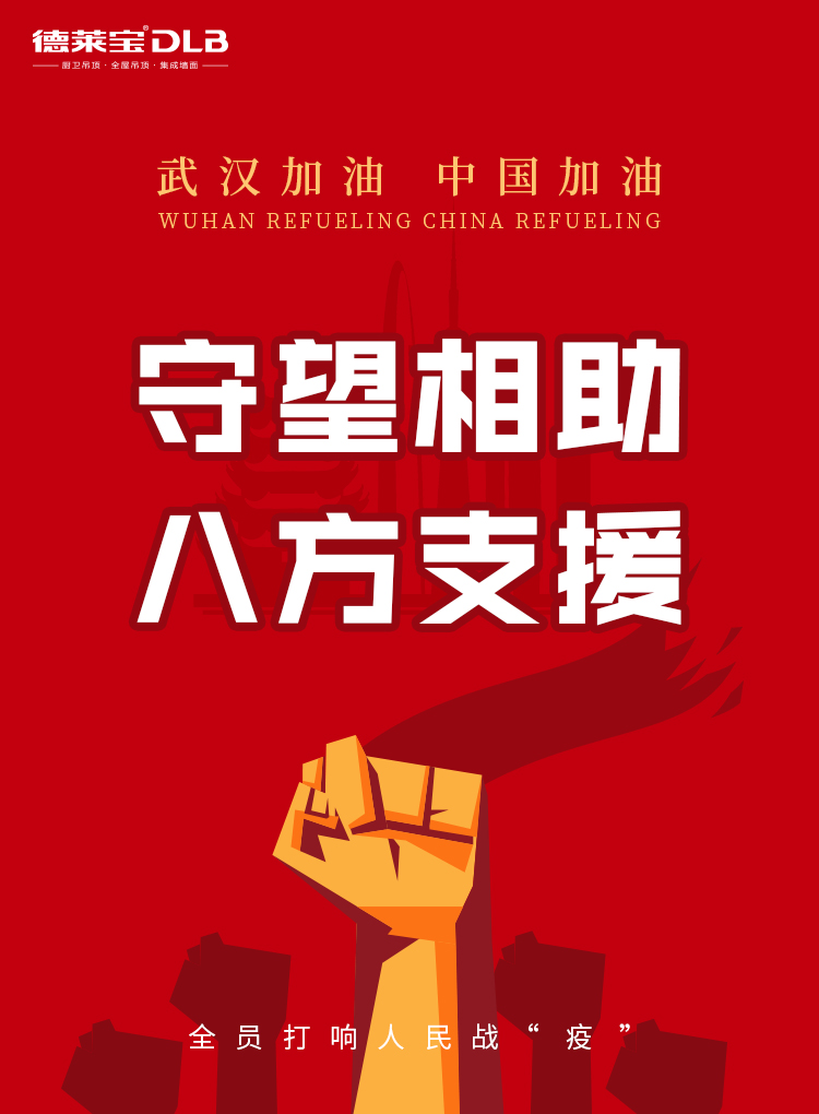 抗擊肺炎，武漢加油.jpg