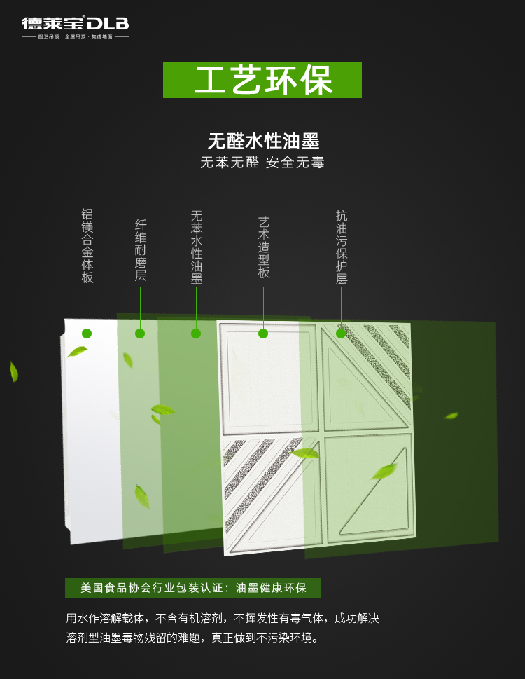 德萊寶凈醛吊頂采用無醛水性油墨技術(shù)，健康無毒.jpg