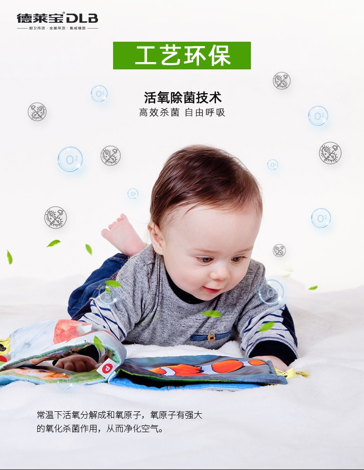 德萊寶凈醛吊頂采用活氧除菌技術(shù)，可高效殺菌.jpg